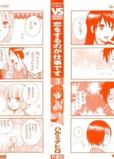 [Harumi Chihiro] Koi o Suru no Ga Shigoto Desu. - Falling In Love Is Work. 3 - page 3