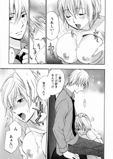 [Harumi Chihiro] Koi o Suru no Ga Shigoto Desu. - Falling In Love Is Work. 3 - page 44