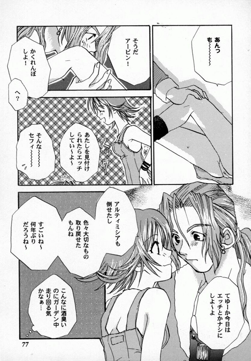 Bishoujo Comic Anthology Girl's Parade Special 3 page 78 full