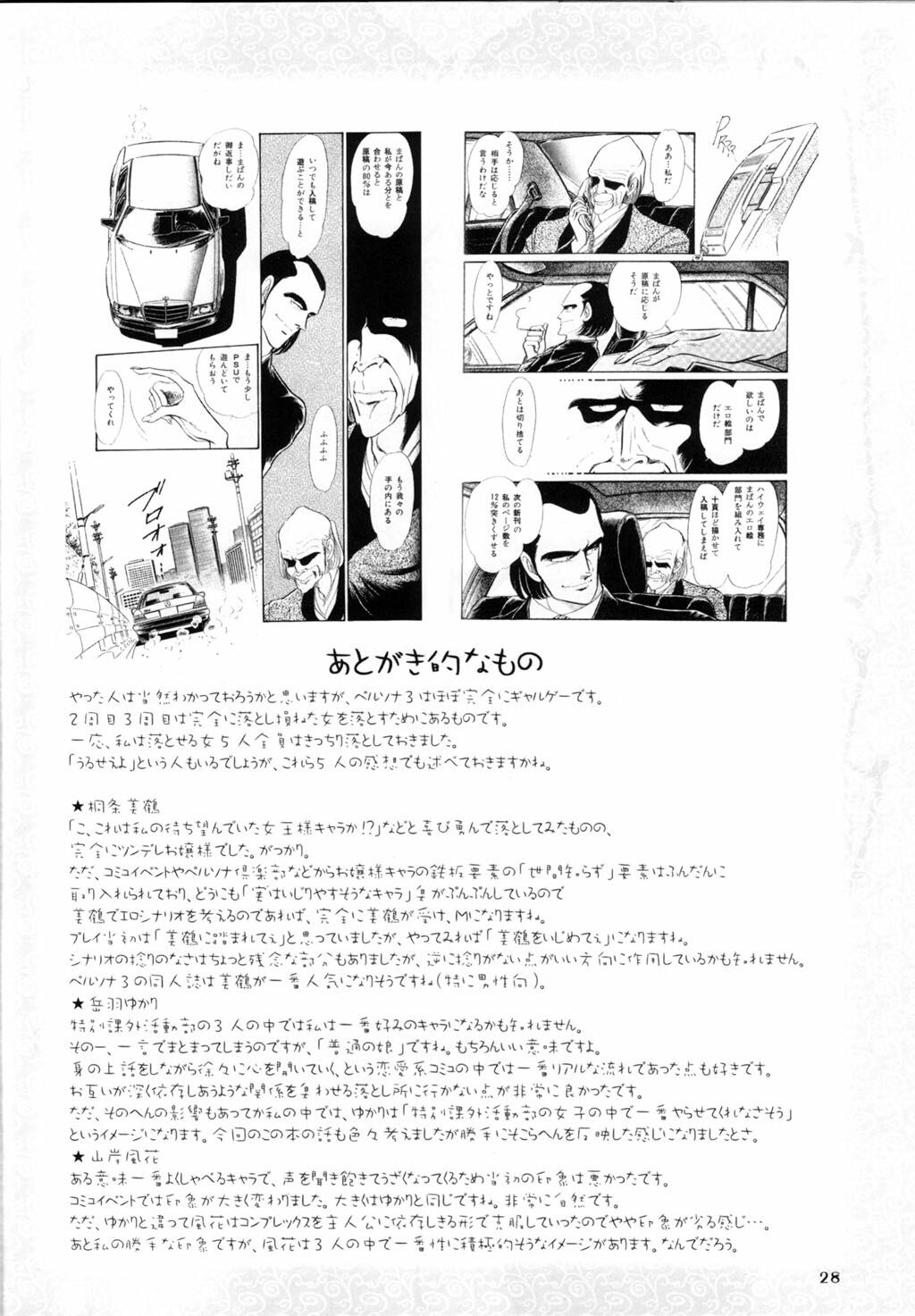 (C71) [HIGHWAY-SENMU (Maban, Saikoubi)] H-Sen vol.14 Erotical Dousu Ropaddo (PERSONA 3) page 27 full