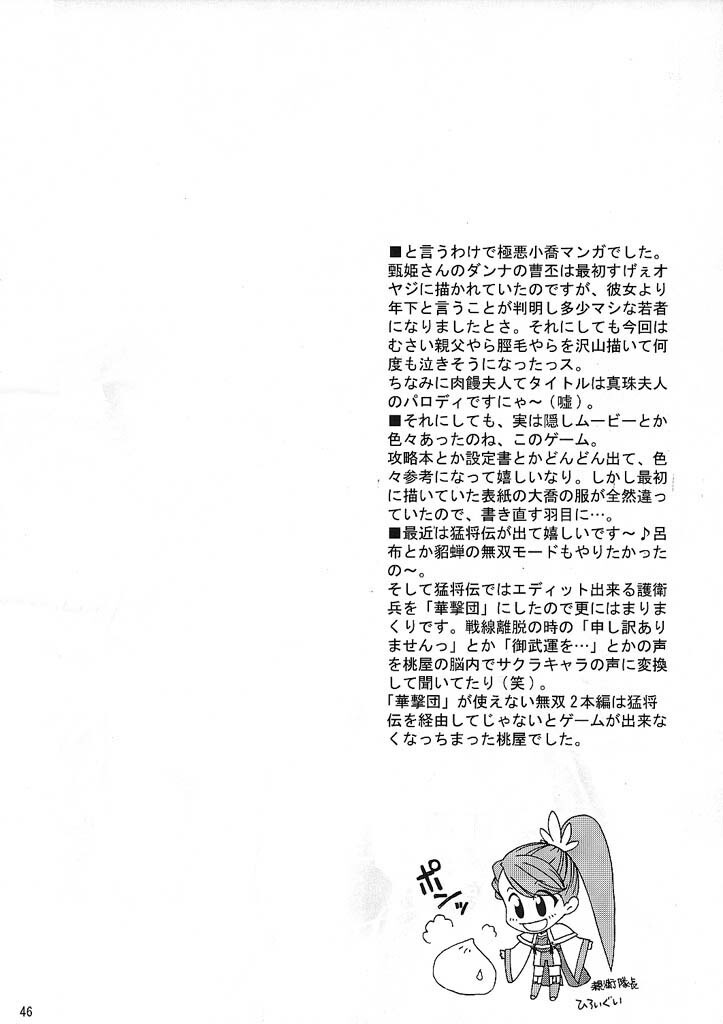 (C63) [U.R.C (Momoya Show-Neko)] In Sangoku Musou (Dynasty Warriors, Sakura Wars) [English] {Doujin-Moe.us} page 45 full