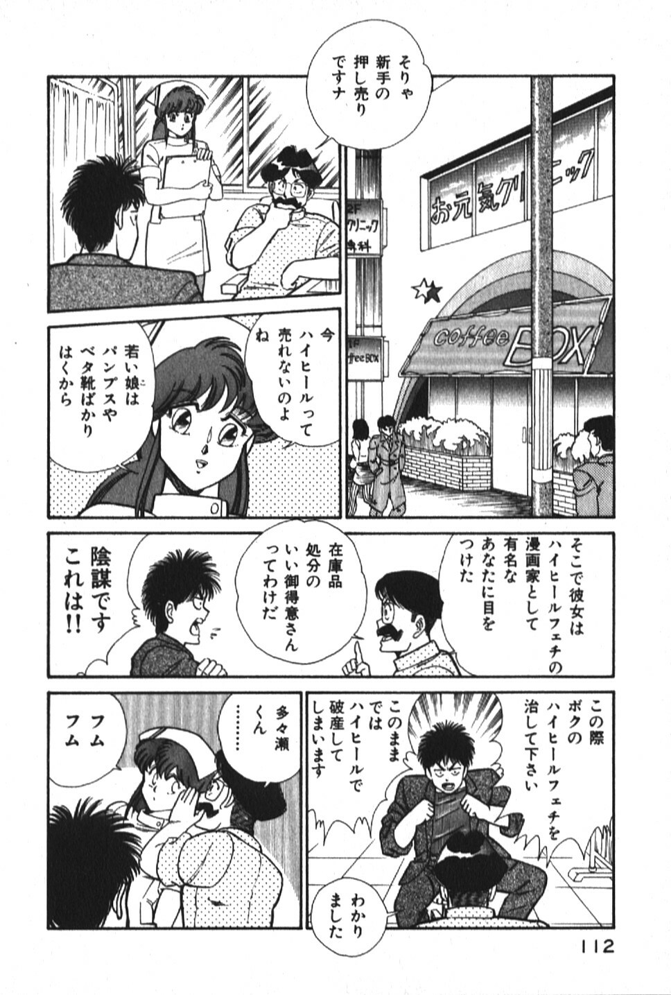 [Inui Haruka] Ogenki Clinic vol. 1 page 112 full