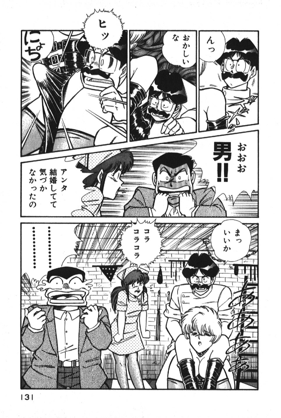 [Inui Haruka] Ogenki Clinic vol. 1 page 131 full