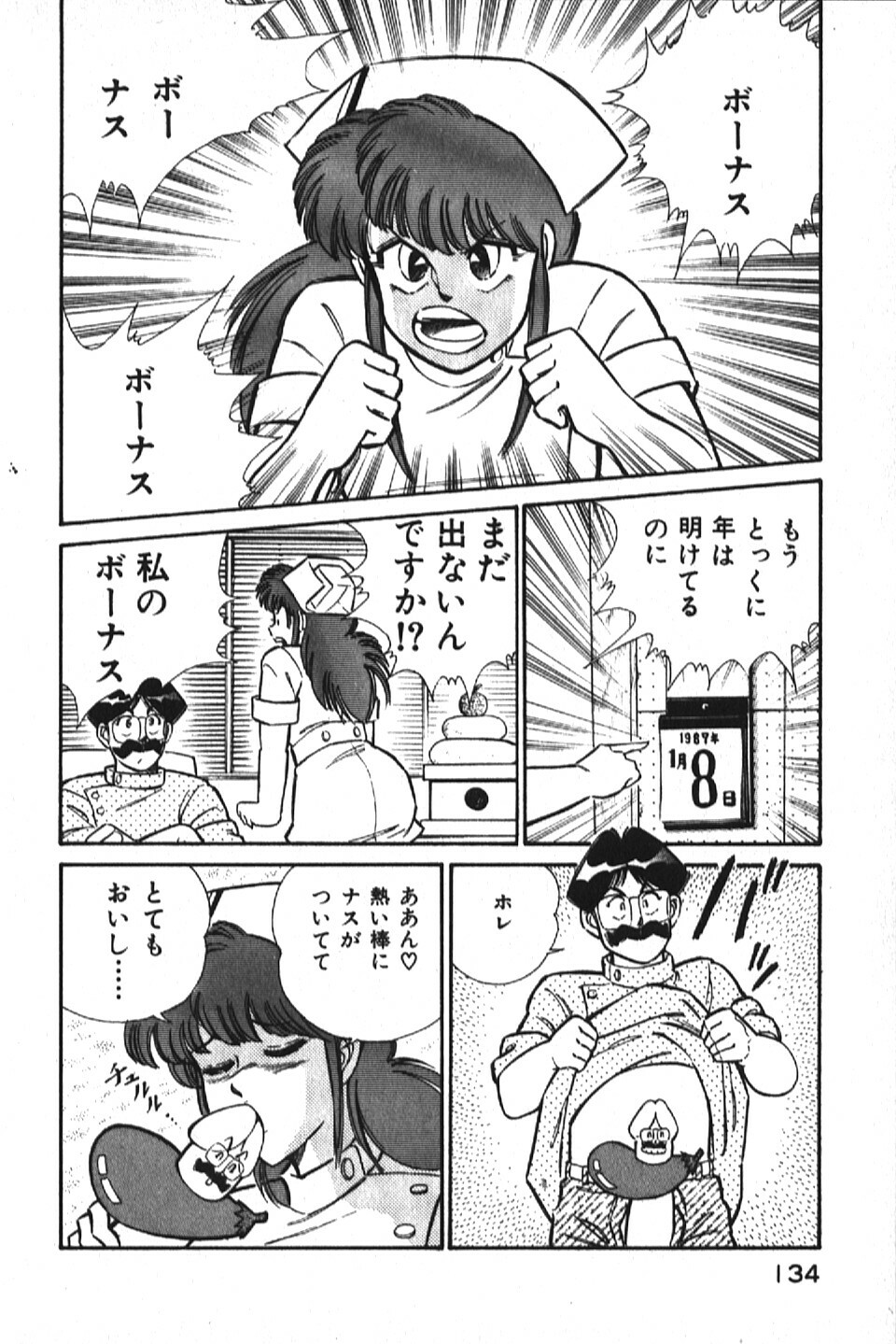 [Inui Haruka] Ogenki Clinic vol. 1 page 134 full