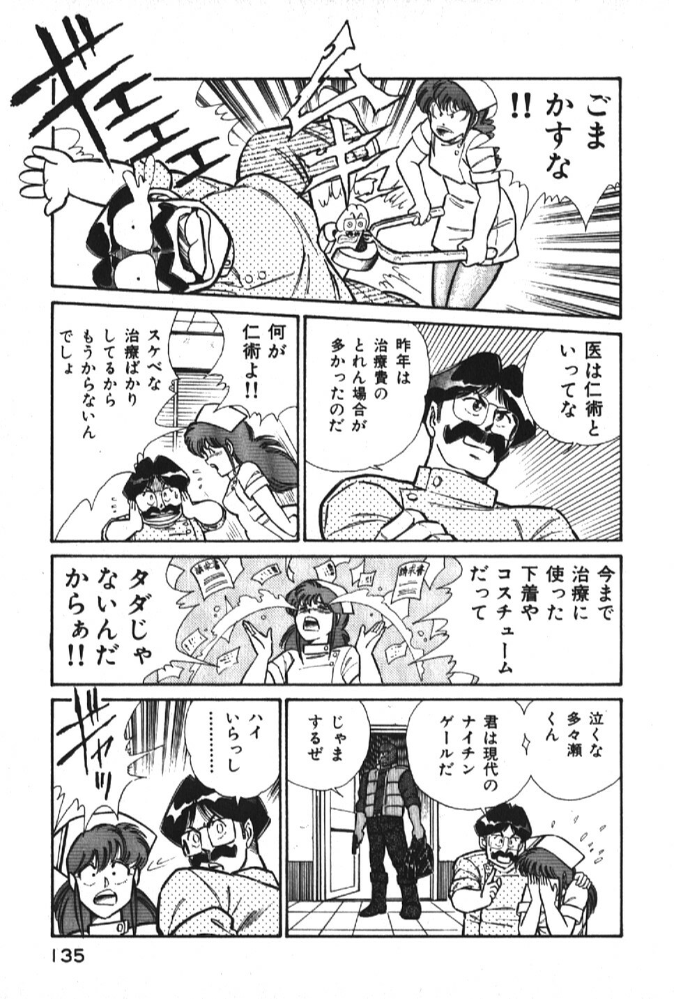 [Inui Haruka] Ogenki Clinic vol. 1 page 135 full