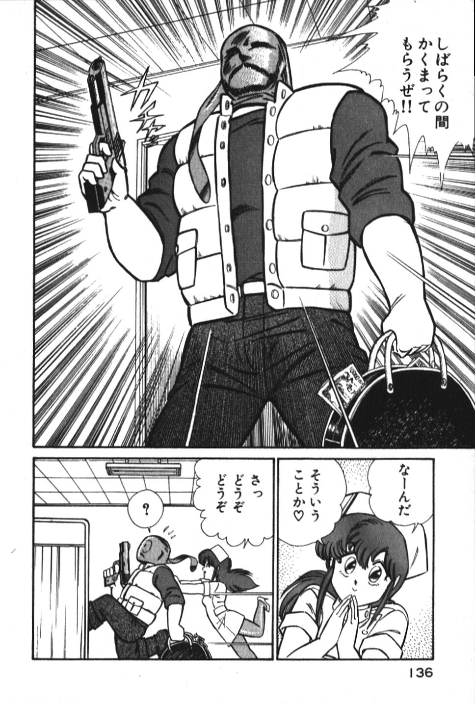 [Inui Haruka] Ogenki Clinic vol. 1 page 136 full