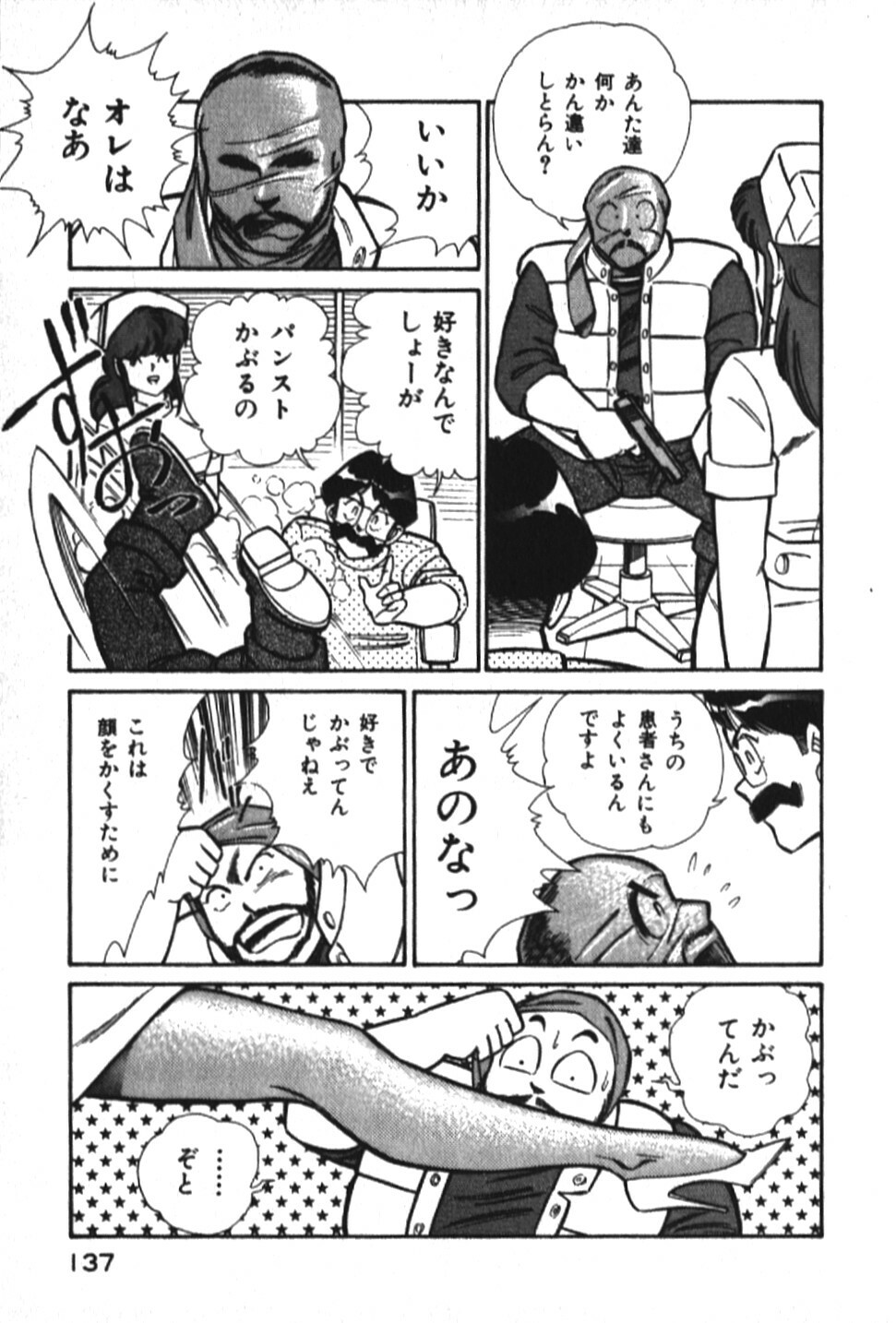 [Inui Haruka] Ogenki Clinic vol. 1 page 137 full