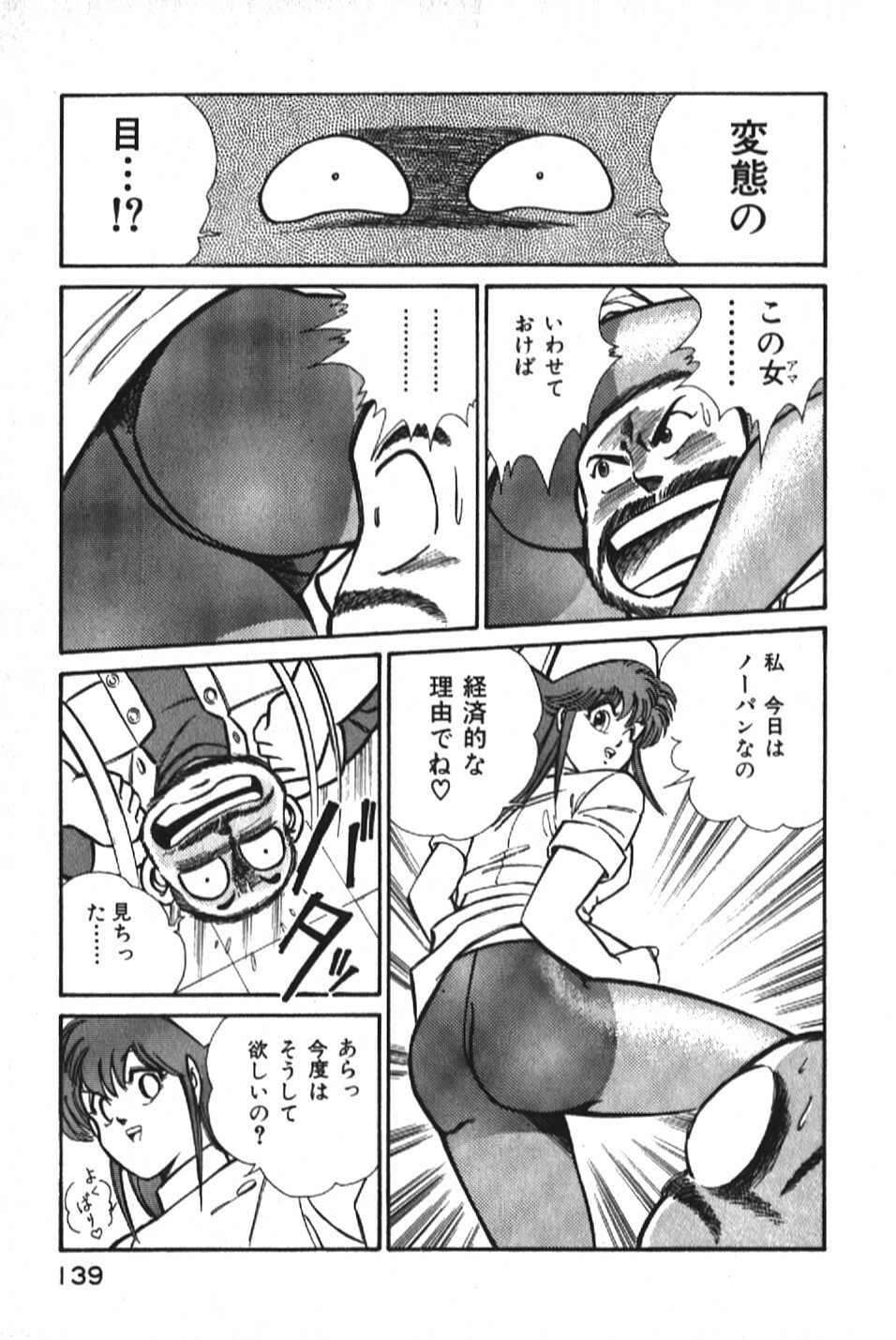 [Inui Haruka] Ogenki Clinic vol. 1 page 139 full