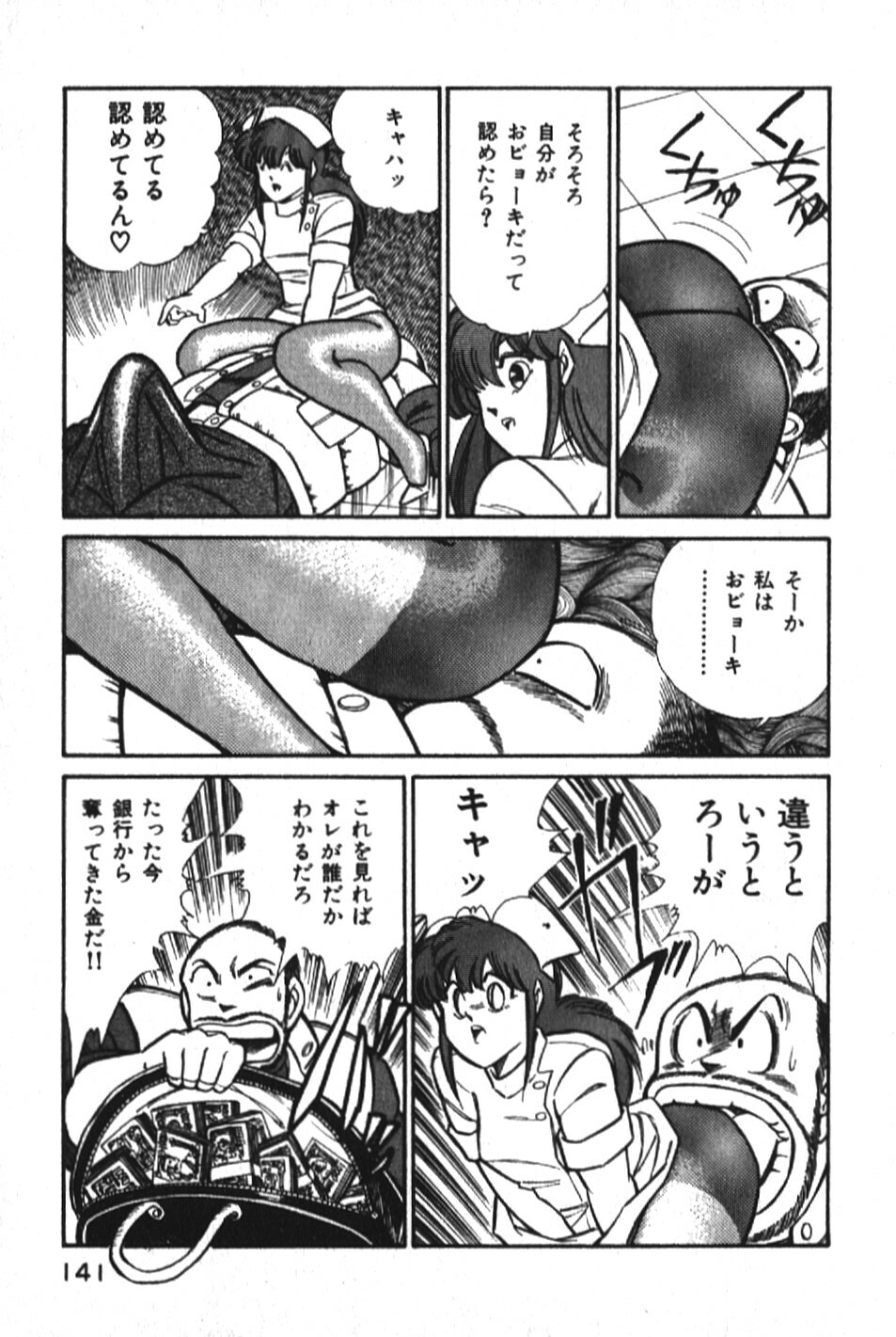[Inui Haruka] Ogenki Clinic vol. 1 page 141 full
