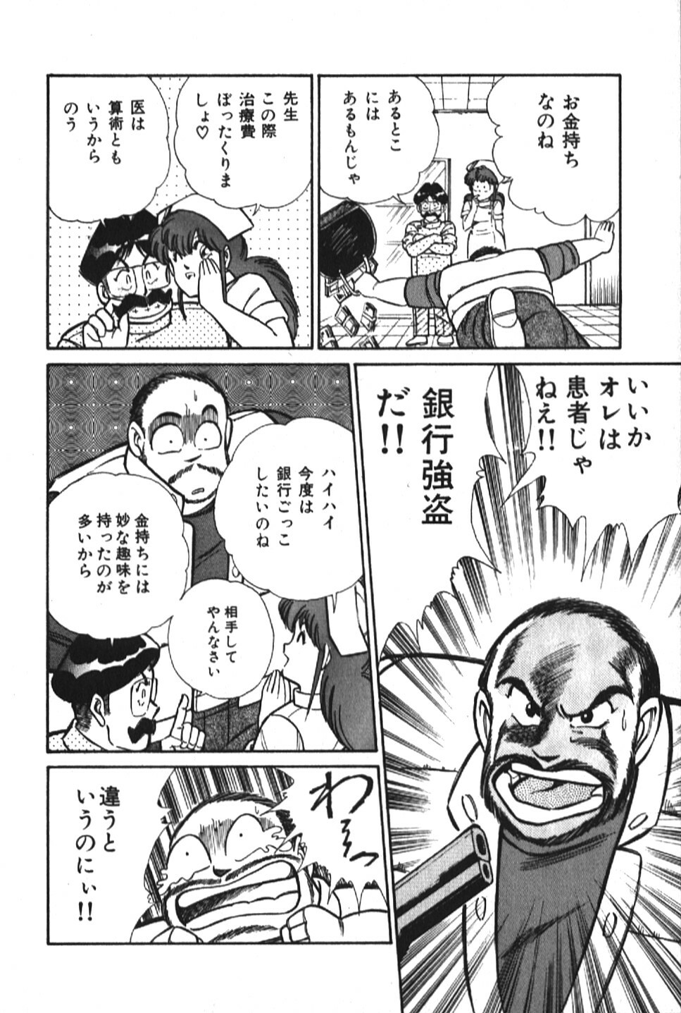 [Inui Haruka] Ogenki Clinic vol. 1 page 142 full