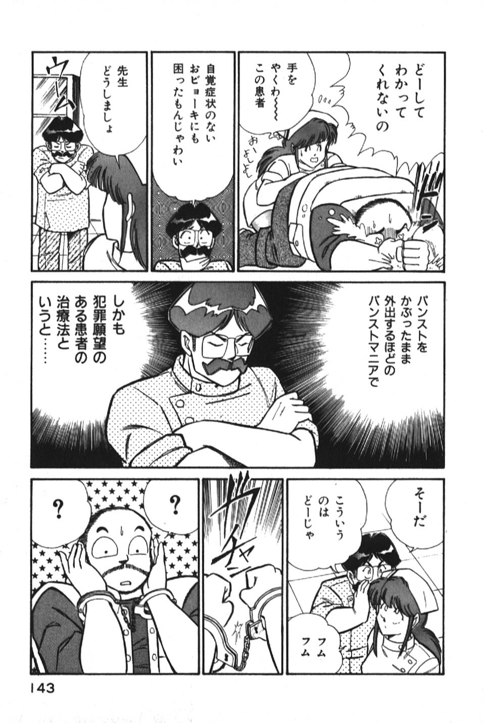 [Inui Haruka] Ogenki Clinic vol. 1 page 143 full