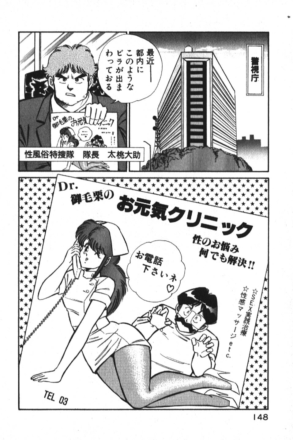 [Inui Haruka] Ogenki Clinic vol. 1 page 148 full
