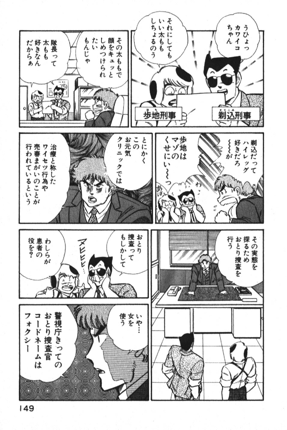 [Inui Haruka] Ogenki Clinic vol. 1 page 149 full