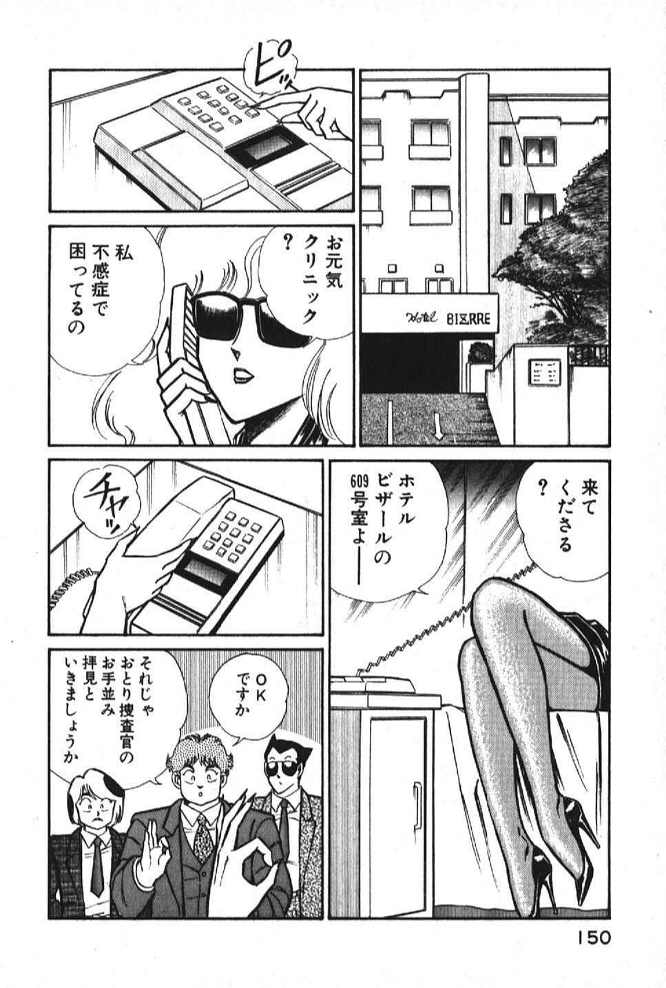[Inui Haruka] Ogenki Clinic vol. 1 page 150 full