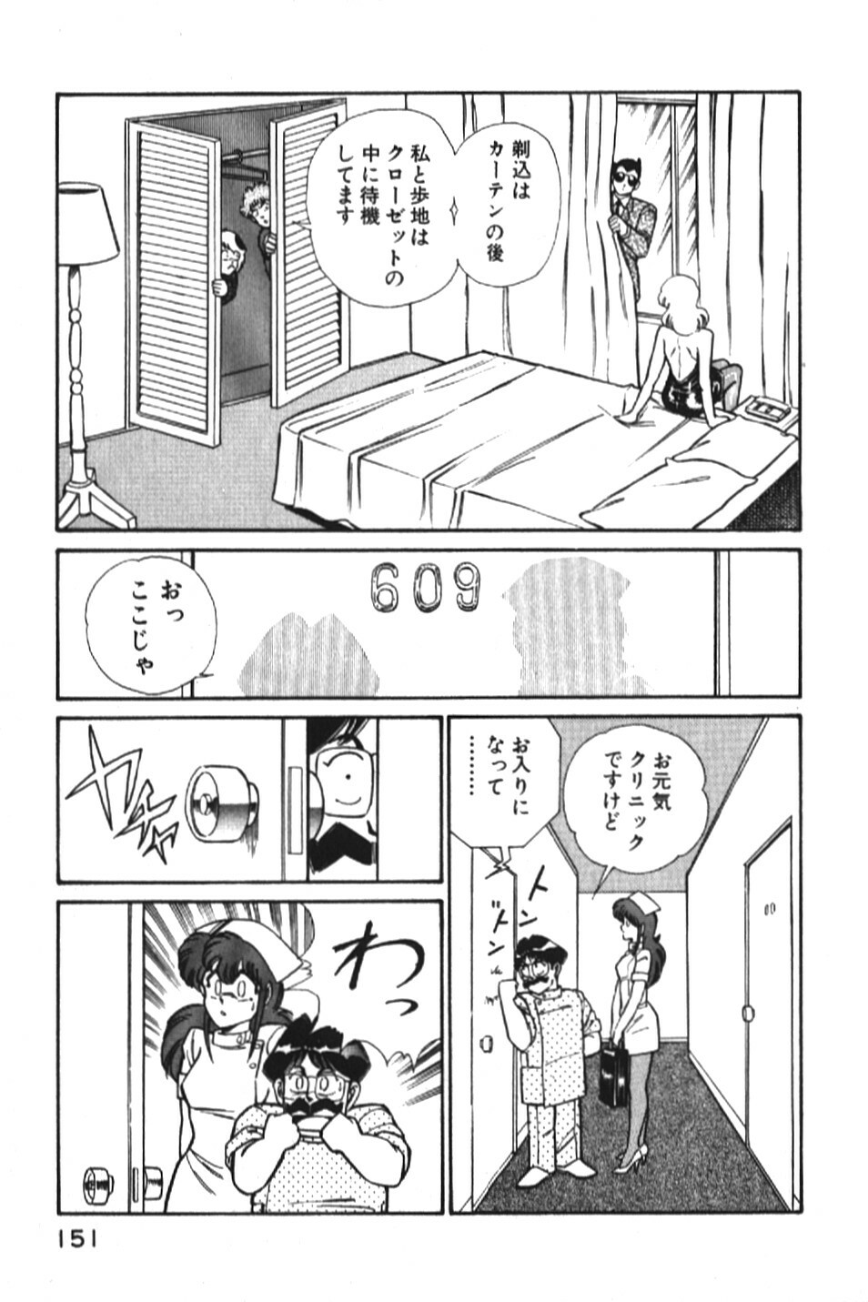 [Inui Haruka] Ogenki Clinic vol. 1 page 151 full