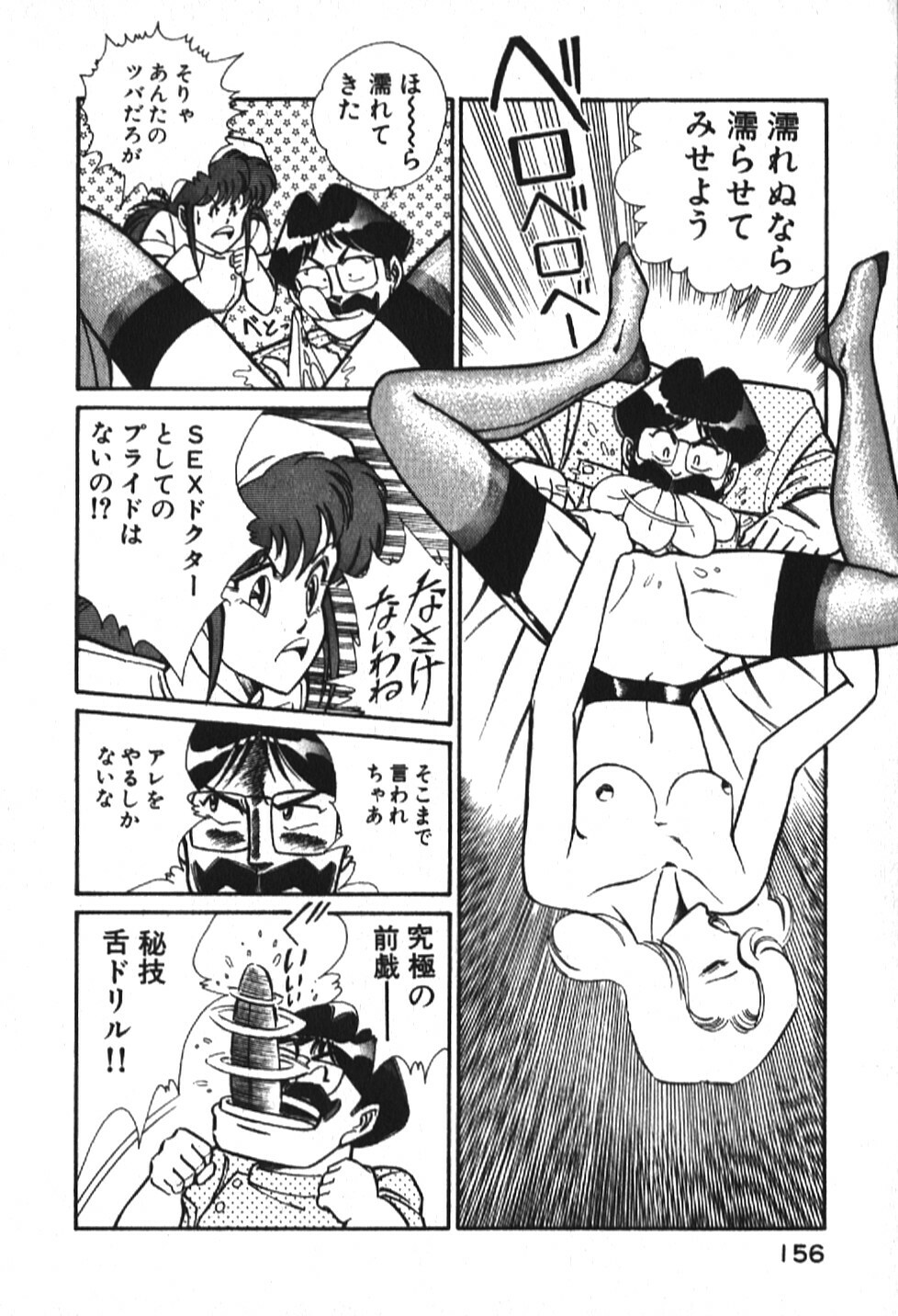 [Inui Haruka] Ogenki Clinic vol. 1 page 156 full