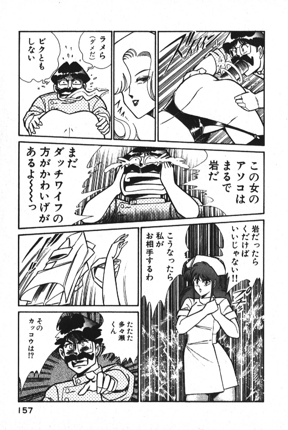 [Inui Haruka] Ogenki Clinic vol. 1 page 157 full
