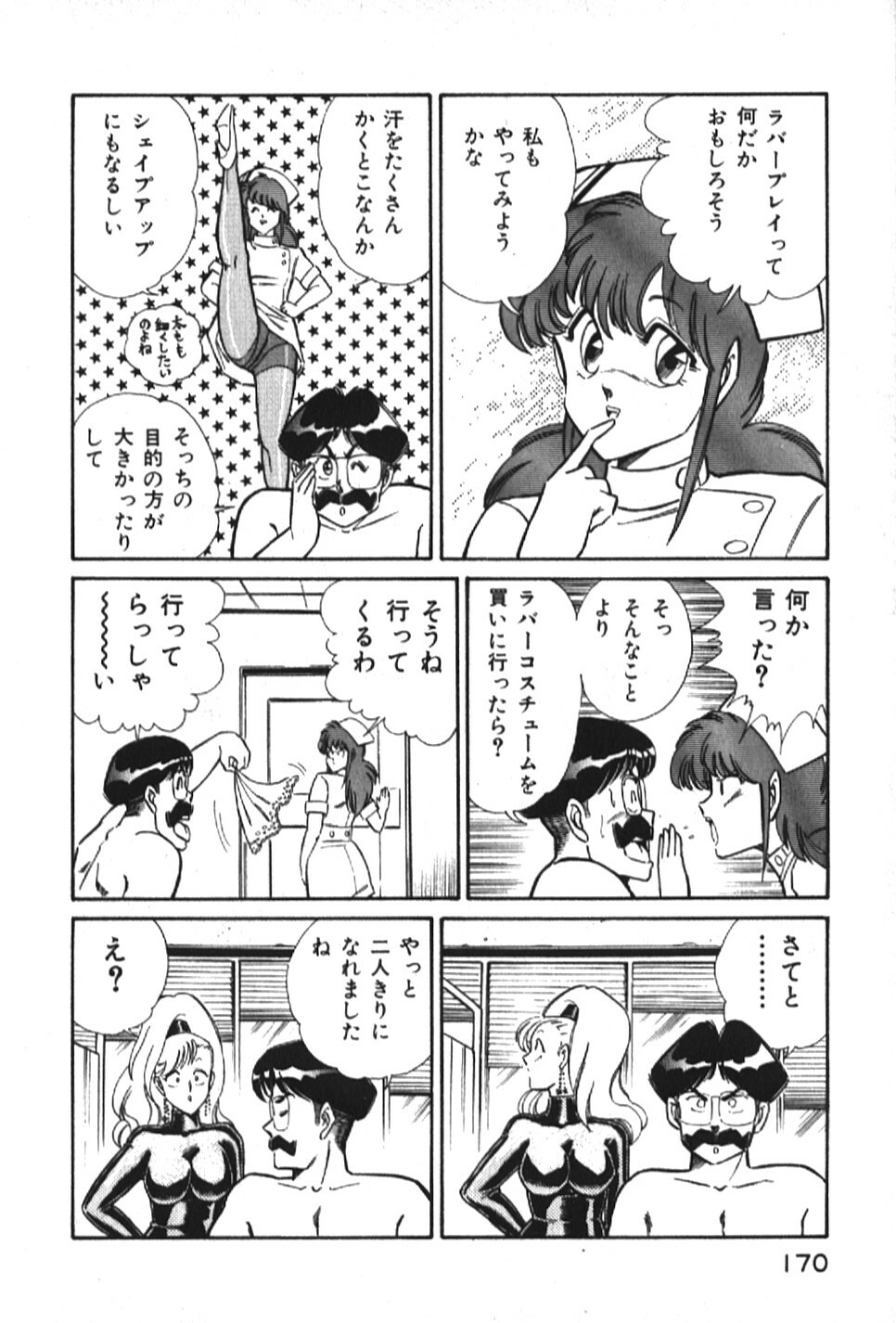 [Inui Haruka] Ogenki Clinic vol. 1 page 170 full