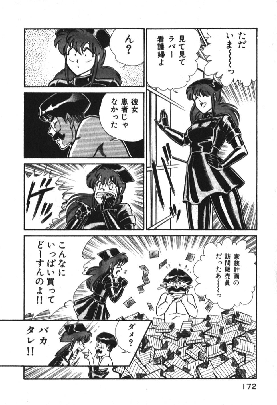 [Inui Haruka] Ogenki Clinic vol. 1 page 172 full