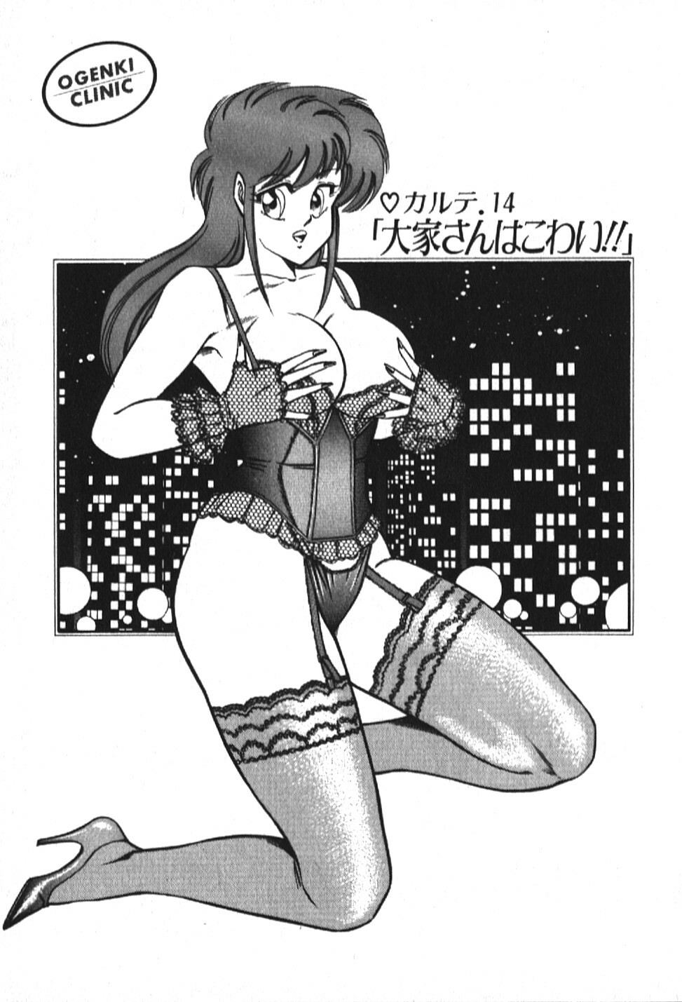 [Inui Haruka] Ogenki Clinic vol. 1 page 173 full