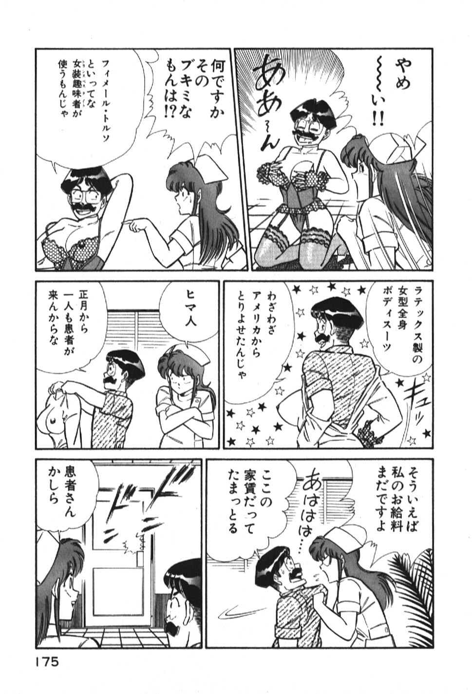 [Inui Haruka] Ogenki Clinic vol. 1 page 175 full