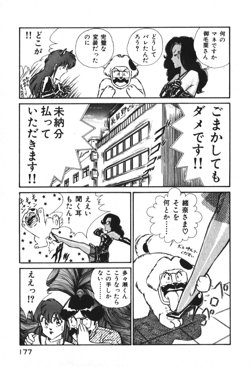 [Inui Haruka] Ogenki Clinic vol. 1 page 177 full
