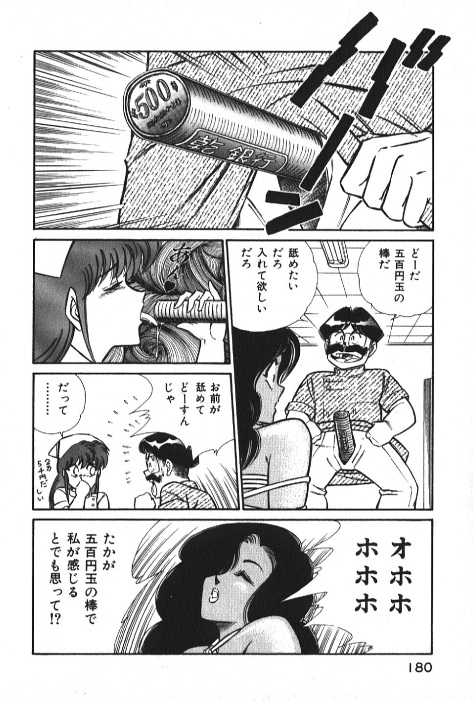 [Inui Haruka] Ogenki Clinic vol. 1 page 180 full