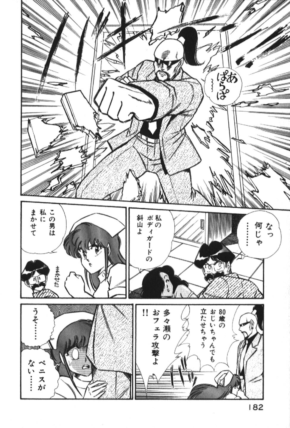 [Inui Haruka] Ogenki Clinic vol. 1 page 182 full