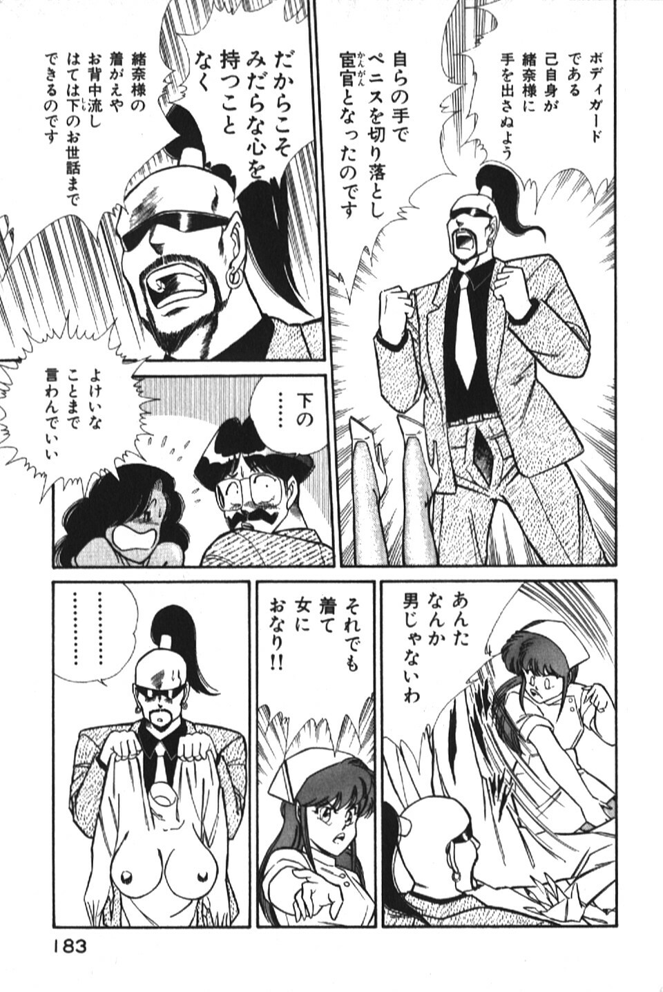 [Inui Haruka] Ogenki Clinic vol. 1 page 183 full