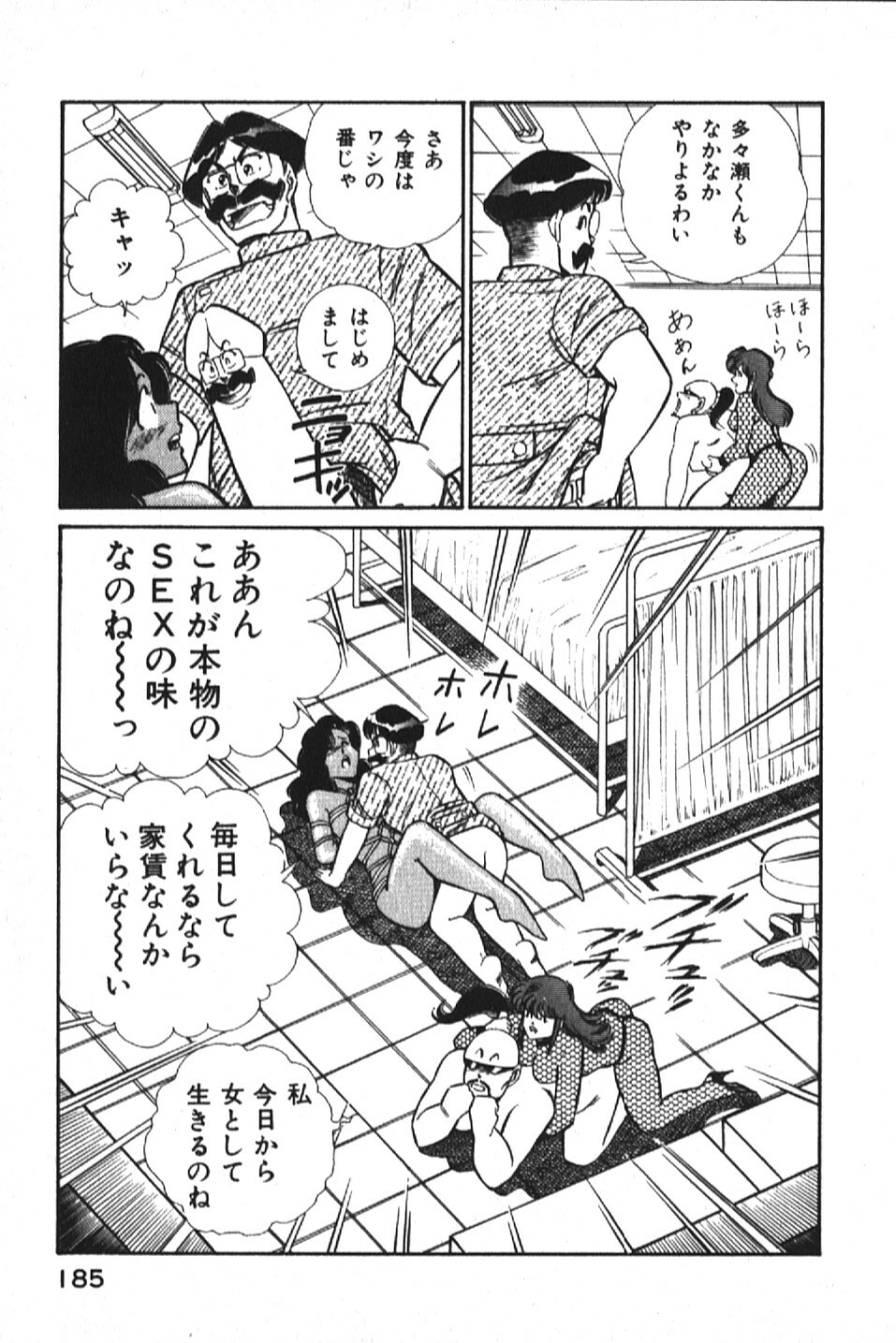 [Inui Haruka] Ogenki Clinic vol. 1 page 185 full