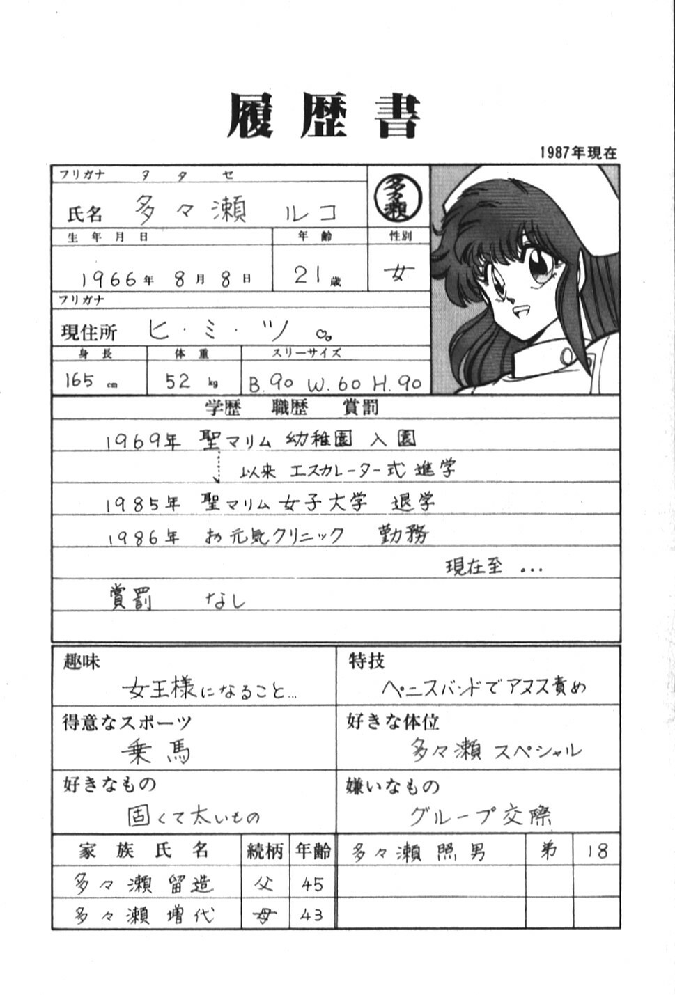 [Inui Haruka] Ogenki Clinic vol. 1 page 186 full