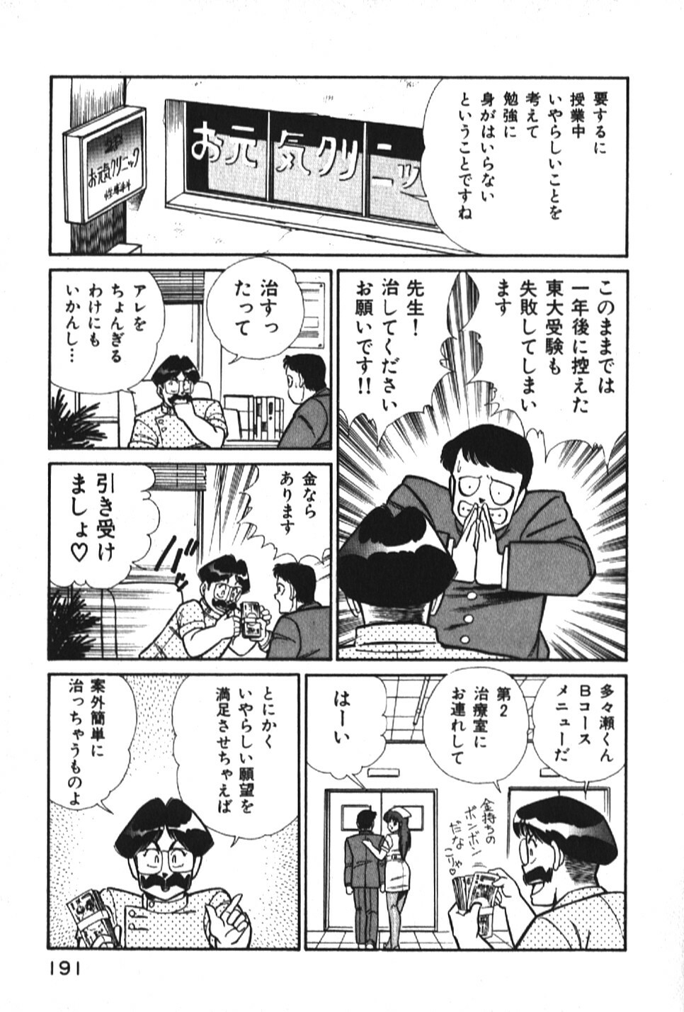 [Inui Haruka] Ogenki Clinic vol. 1 page 191 full