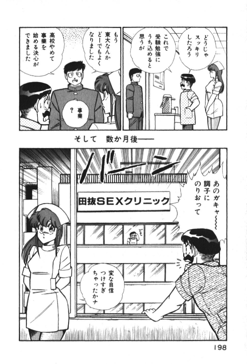[Inui Haruka] Ogenki Clinic vol. 1 page 198 full