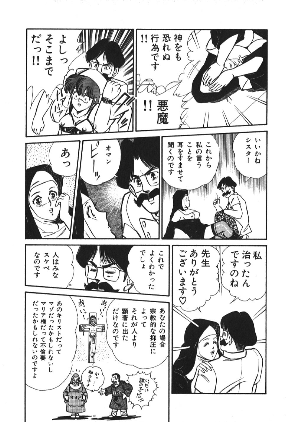 [Inui Haruka] Ogenki Clinic vol. 1 page 35 full