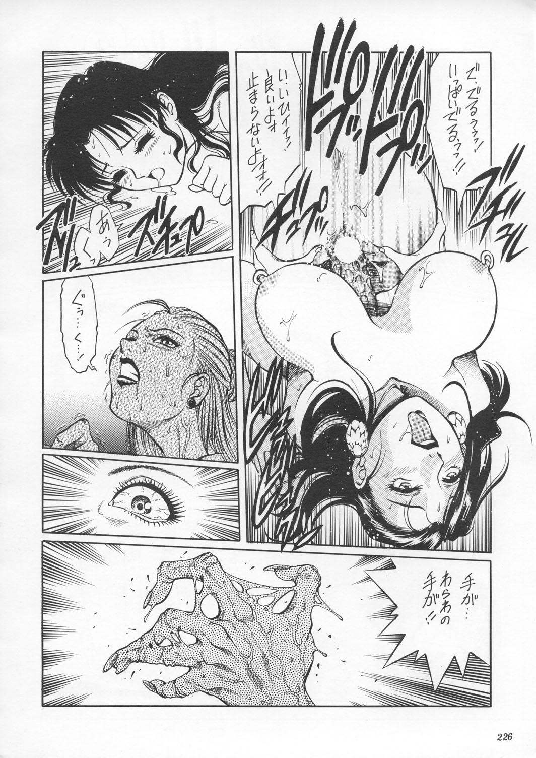 [Metal] Misty Moon Metropolis IX page 225 full