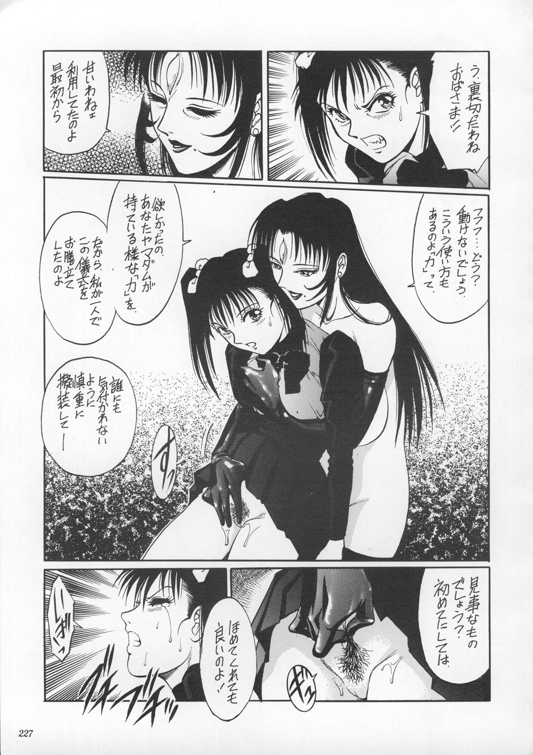 [Metal] Misty Moon Metropolis IX page 226 full