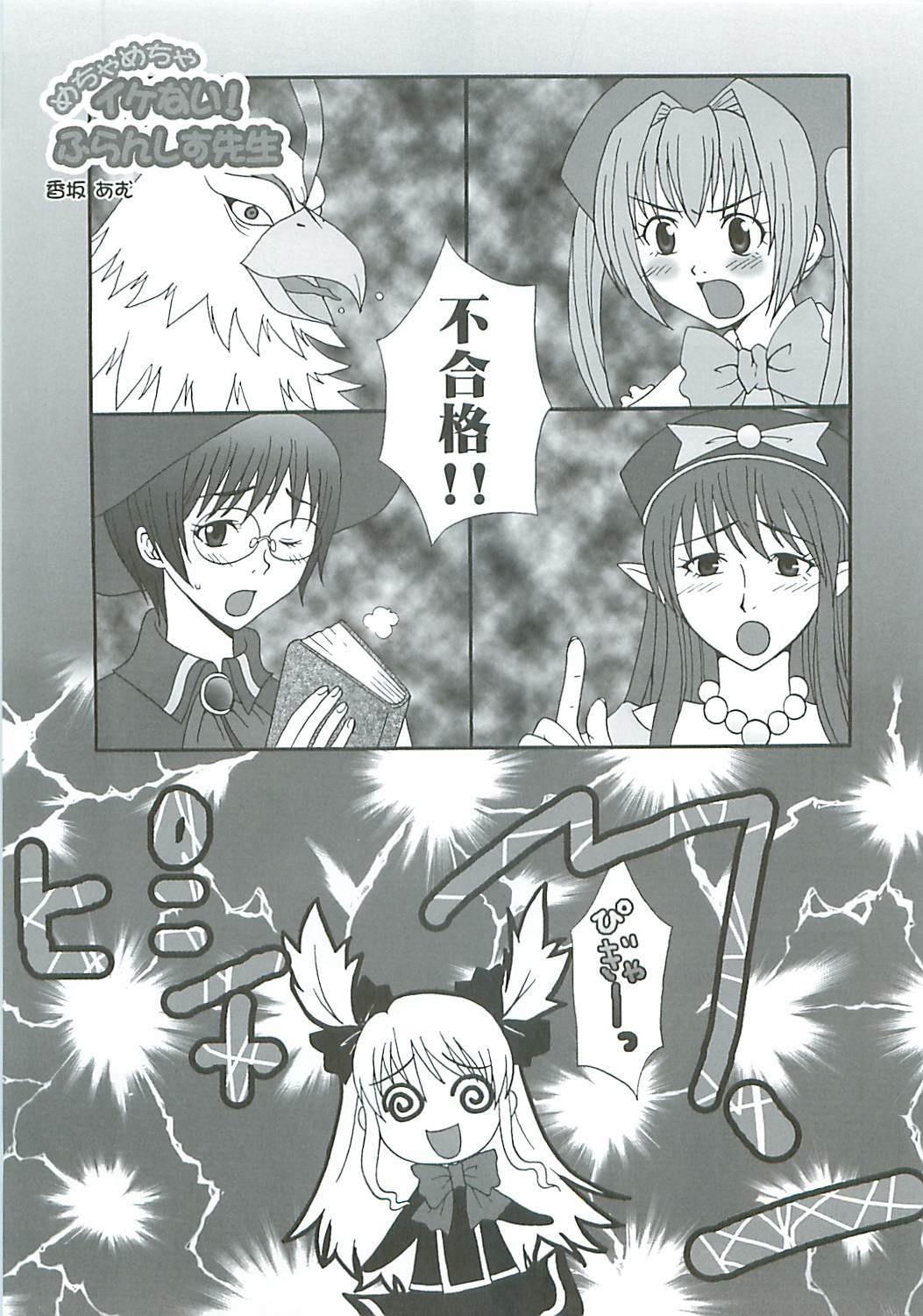 (QUIZ MAGIC MARKET) [Bloody Hawk (Sugioka Hiroyuki)] Kiwametsuke! Marron Sensei (Quiz Magic Academy) page 35 full