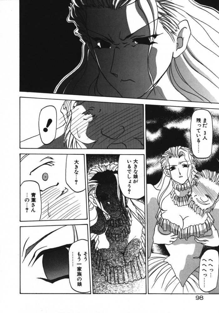 [Sanbun Kyoden] Keikoku no Meimu page 100 full