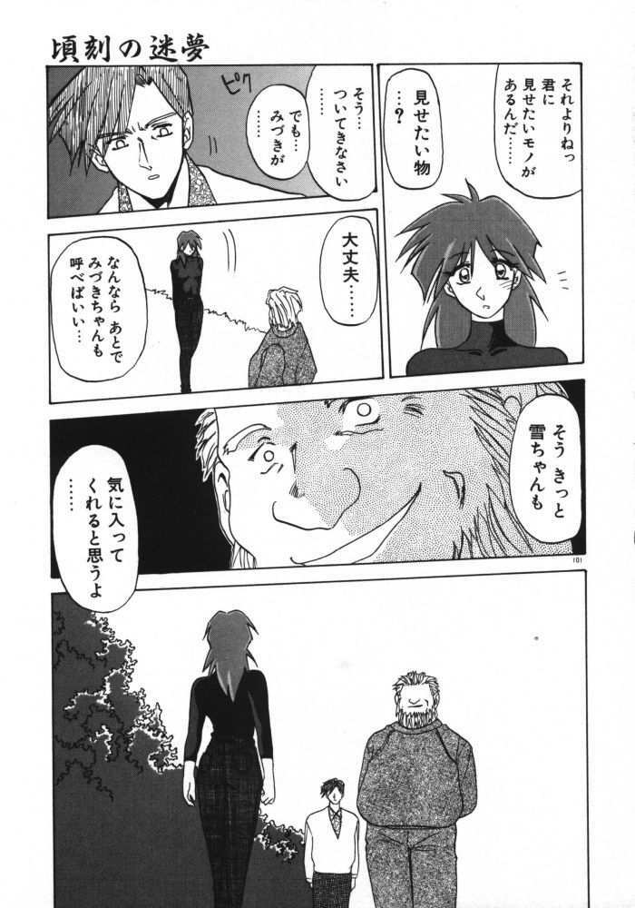 [Sanbun Kyoden] Keikoku no Meimu page 103 full