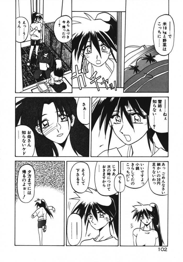 [Sanbun Kyoden] Keikoku no Meimu page 104 full