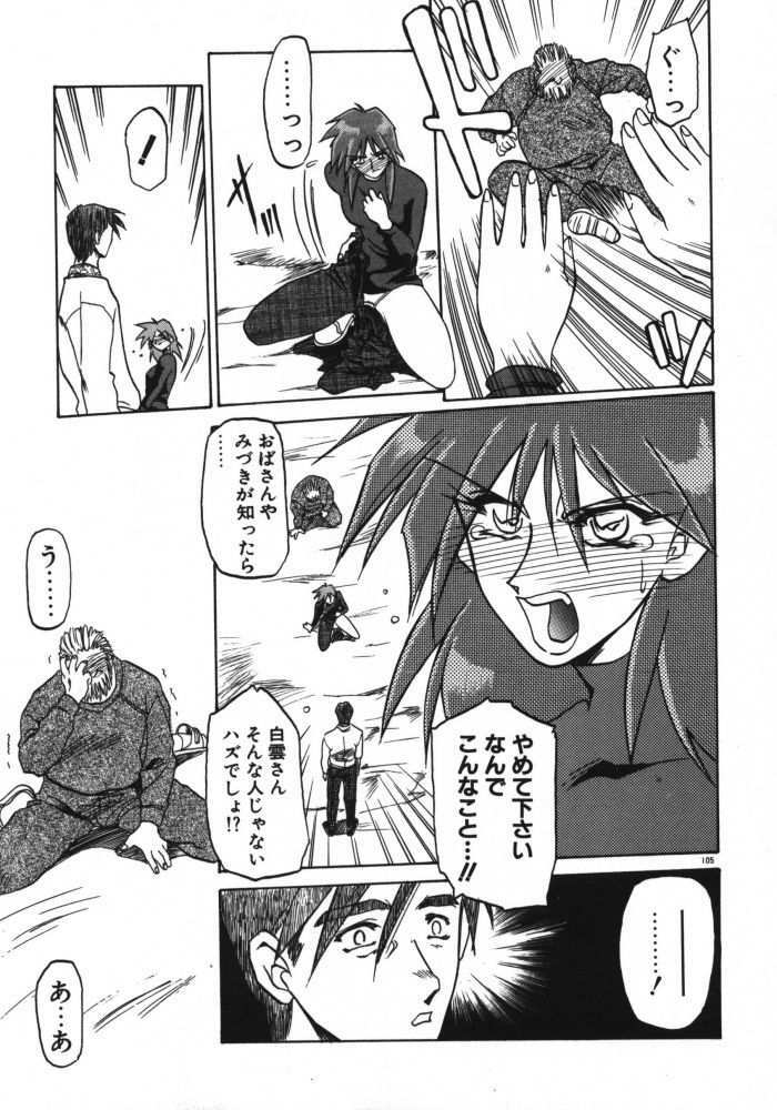 [Sanbun Kyoden] Keikoku no Meimu page 107 full
