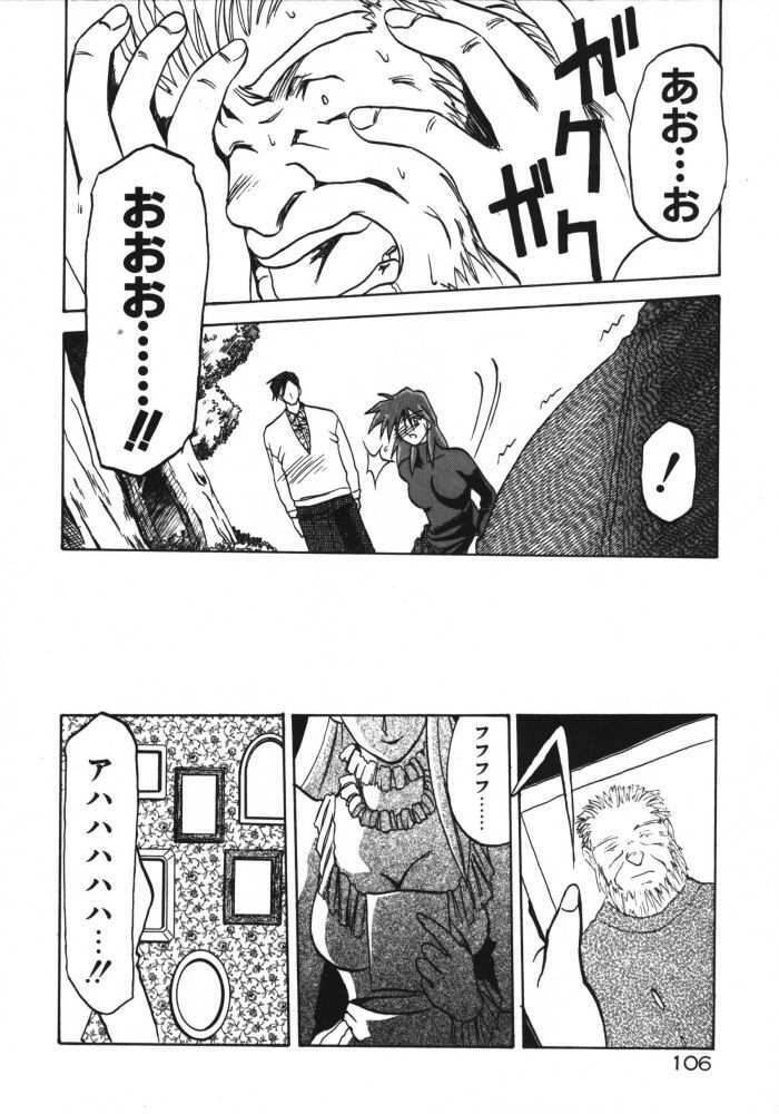 [Sanbun Kyoden] Keikoku no Meimu page 108 full