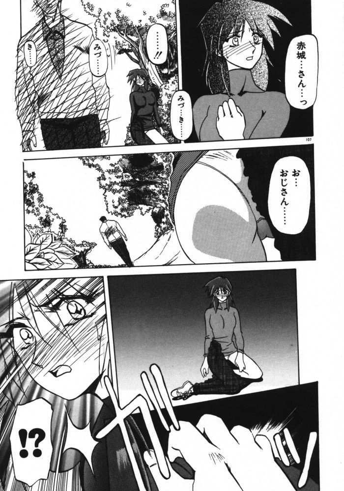 [Sanbun Kyoden] Keikoku no Meimu page 109 full