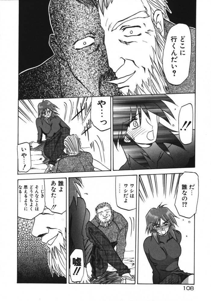 [Sanbun Kyoden] Keikoku no Meimu page 110 full