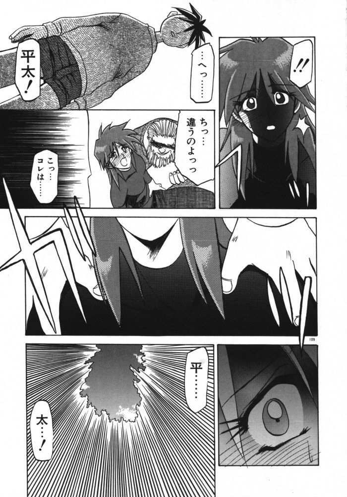 [Sanbun Kyoden] Keikoku no Meimu page 111 full