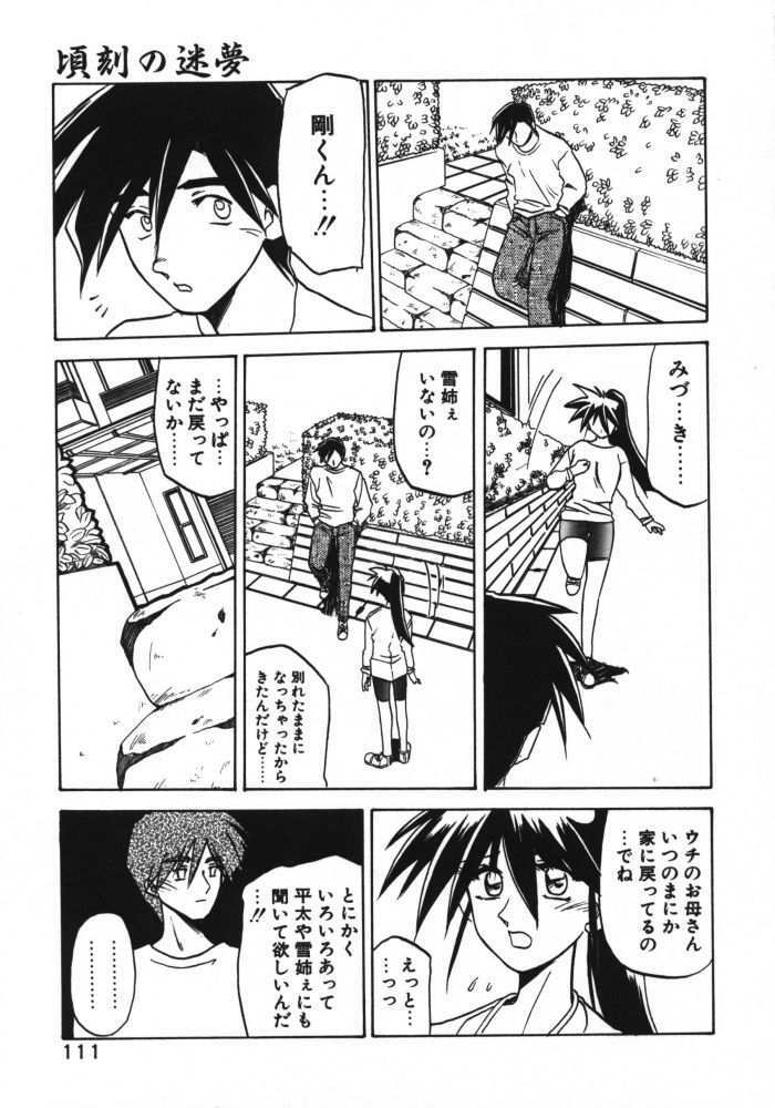 [Sanbun Kyoden] Keikoku no Meimu page 113 full