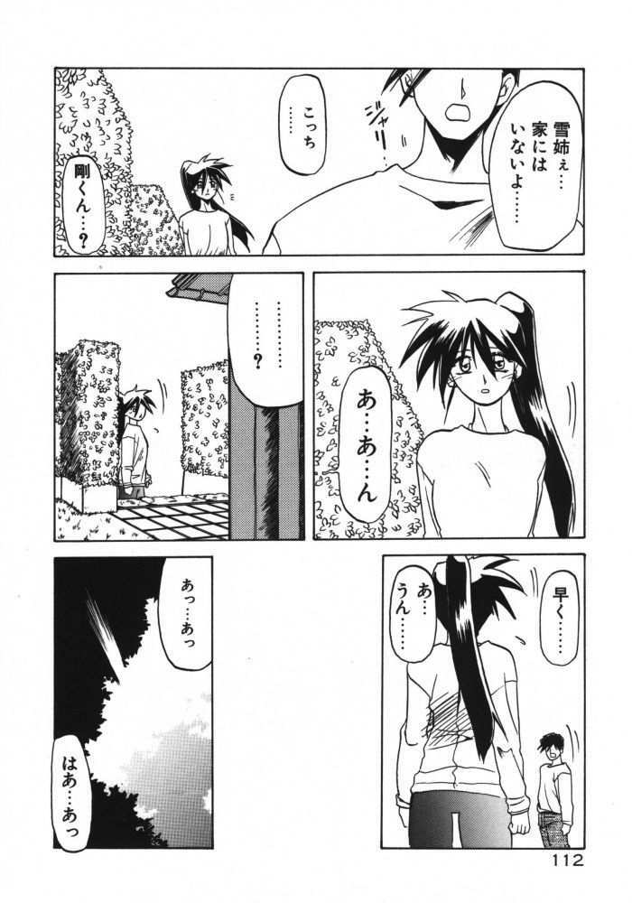 [Sanbun Kyoden] Keikoku no Meimu page 114 full