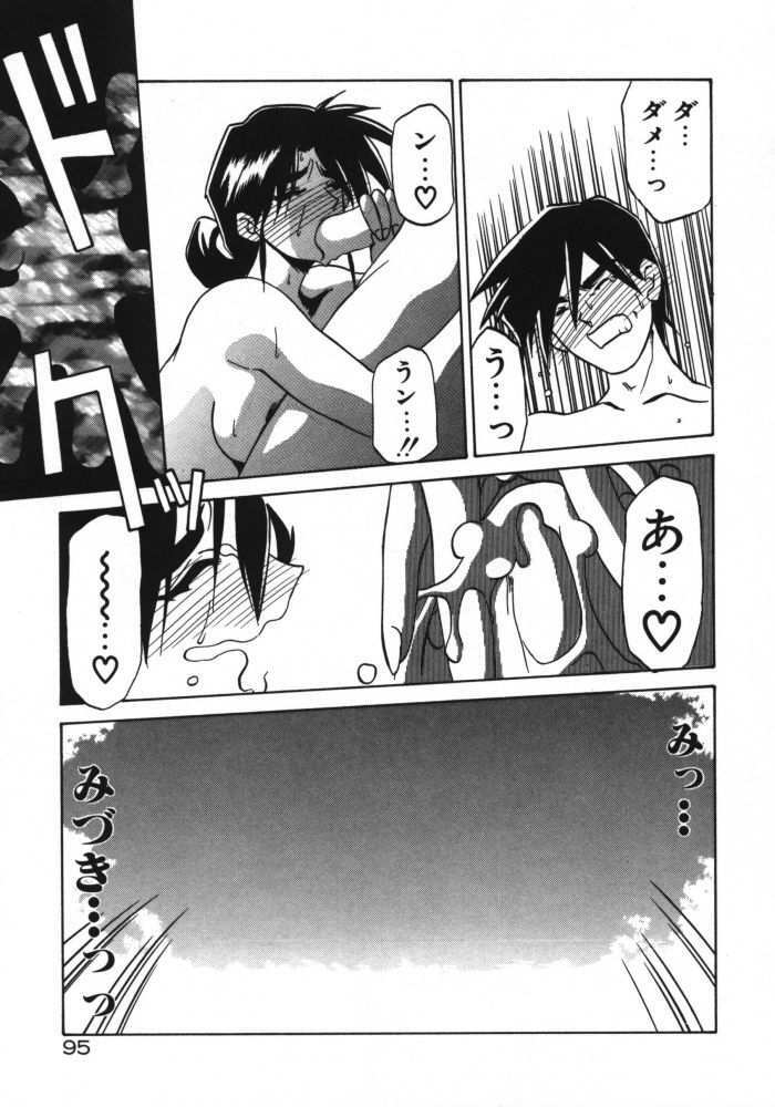 [Sanbun Kyoden] Keikoku no Meimu page 97 full