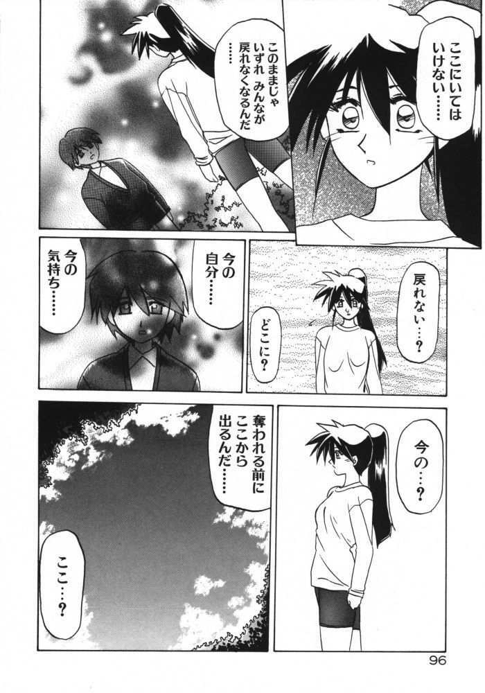 [Sanbun Kyoden] Keikoku no Meimu page 98 full