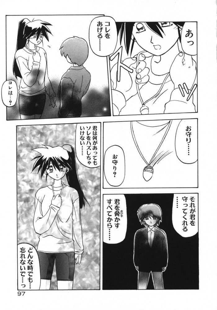 [Sanbun Kyoden] Keikoku no Meimu page 99 full